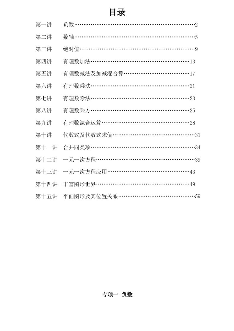 2021年新版小升初暑假班衔接教材数学