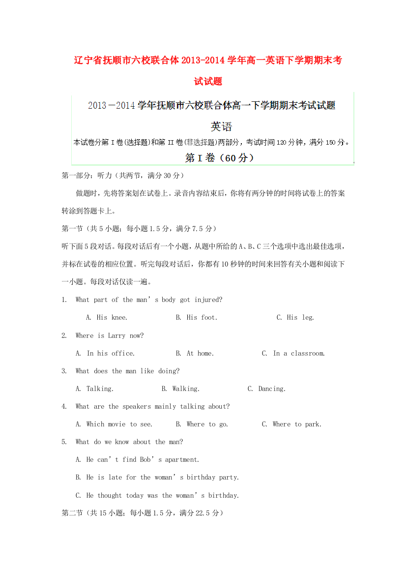 辽宁省抚顺市六校联合体2013-2014学年高一英语下学期期末考试试题