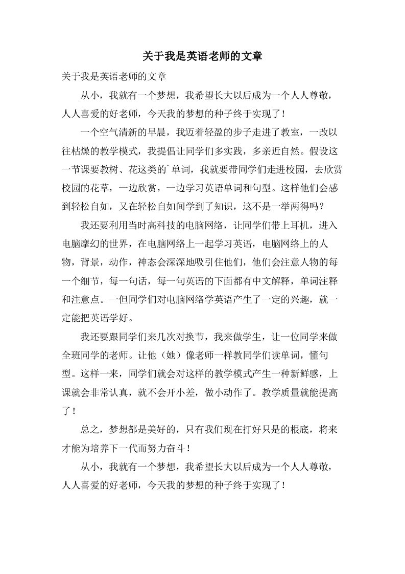 关于我是英语老师的文章