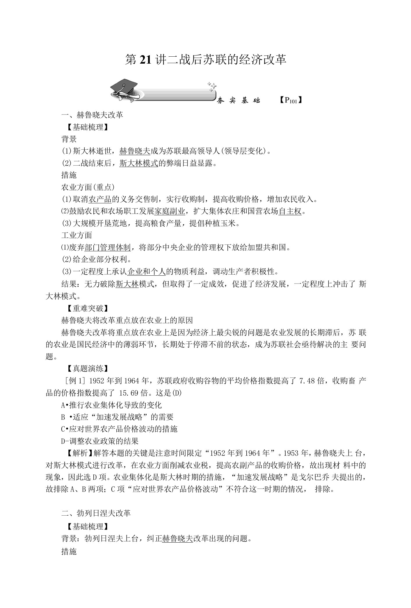 【名师导学】新课标新高考历史第一轮总复习教案：必修2