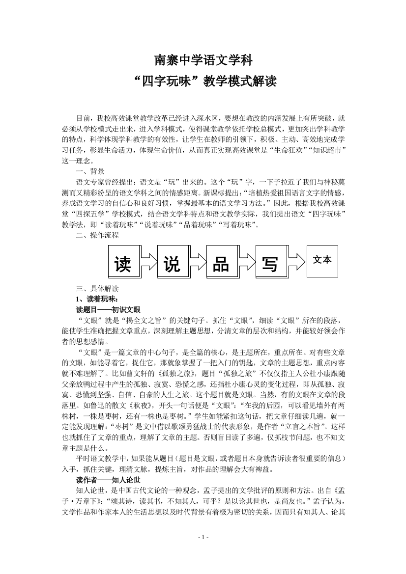 解读“四字玩味”