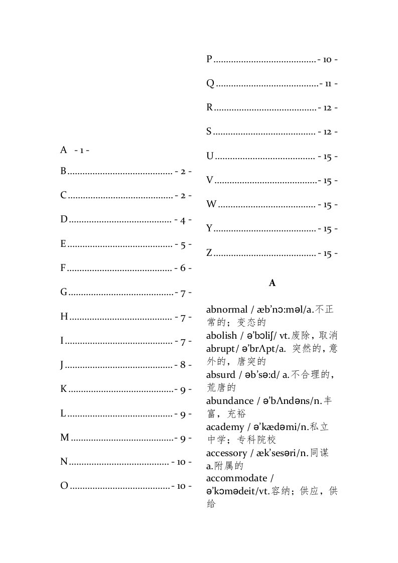 大学英语六级词汇字母顺序总结版