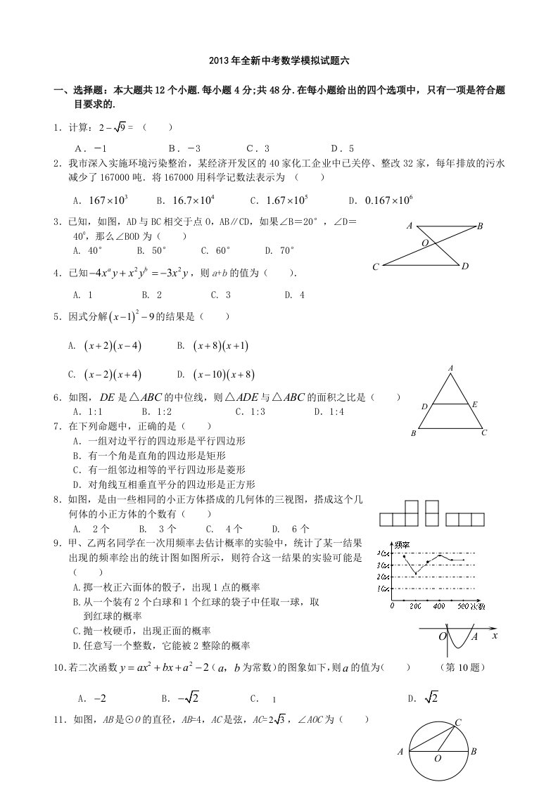 山西省2013年中考数学模拟试题六