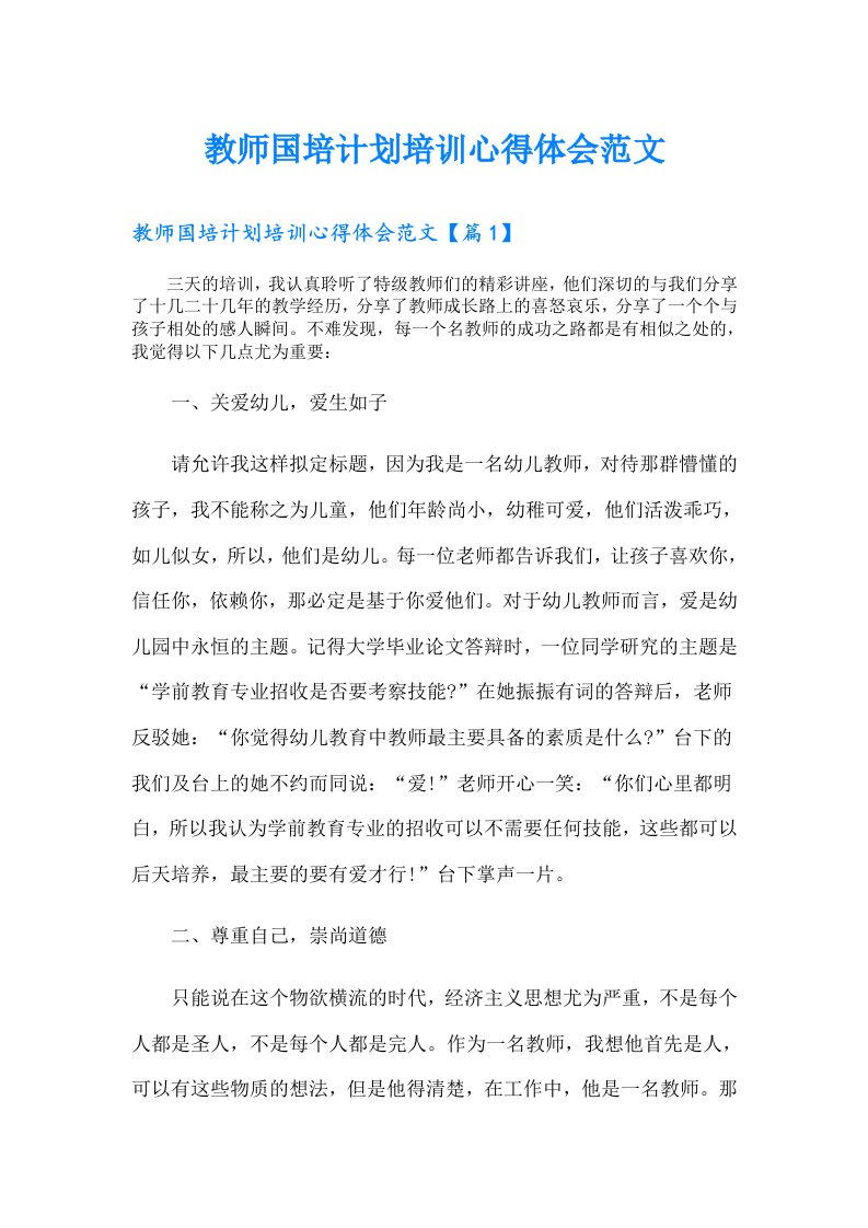 教师国培计划培训心得体会范文