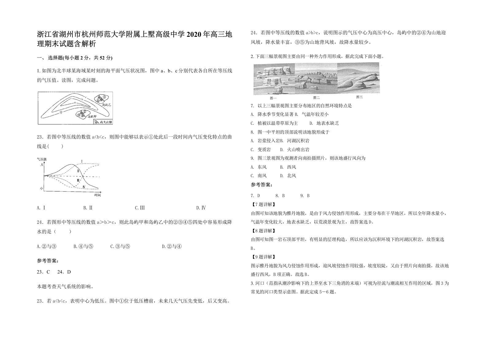 浙江省湖州市杭州师范大学附属上墅高级中学2020年高三地理期末试题含解析