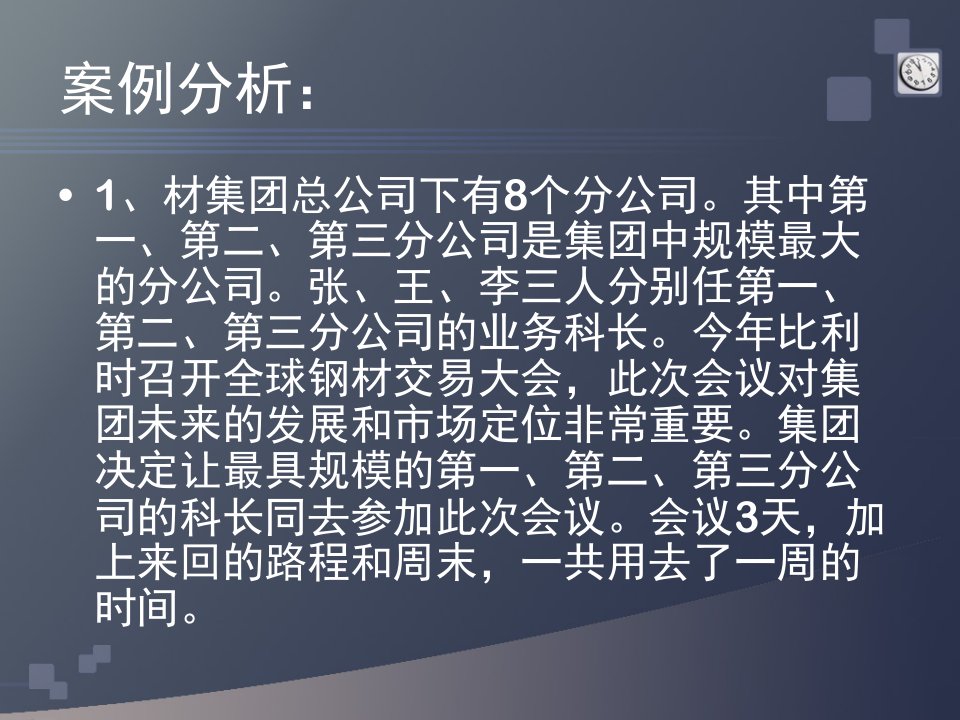 北京联合大学专升本会计专业《管理学》案例分析