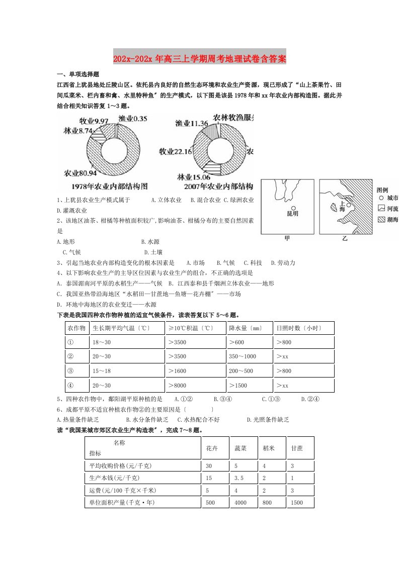 202X高三上学期周考地理试卷含答案