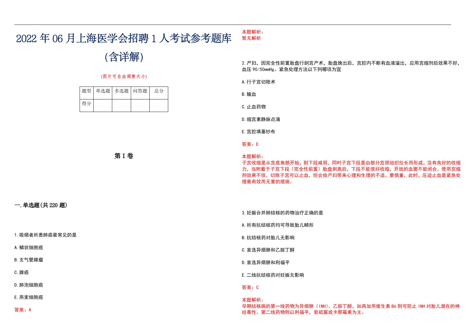 2022年06月上海医学会招聘1人考试参考题库（含详解）