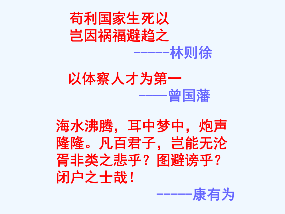 高中历史同步课件：5.14从师夷长技到维新变法38张（人教新课标必修3）