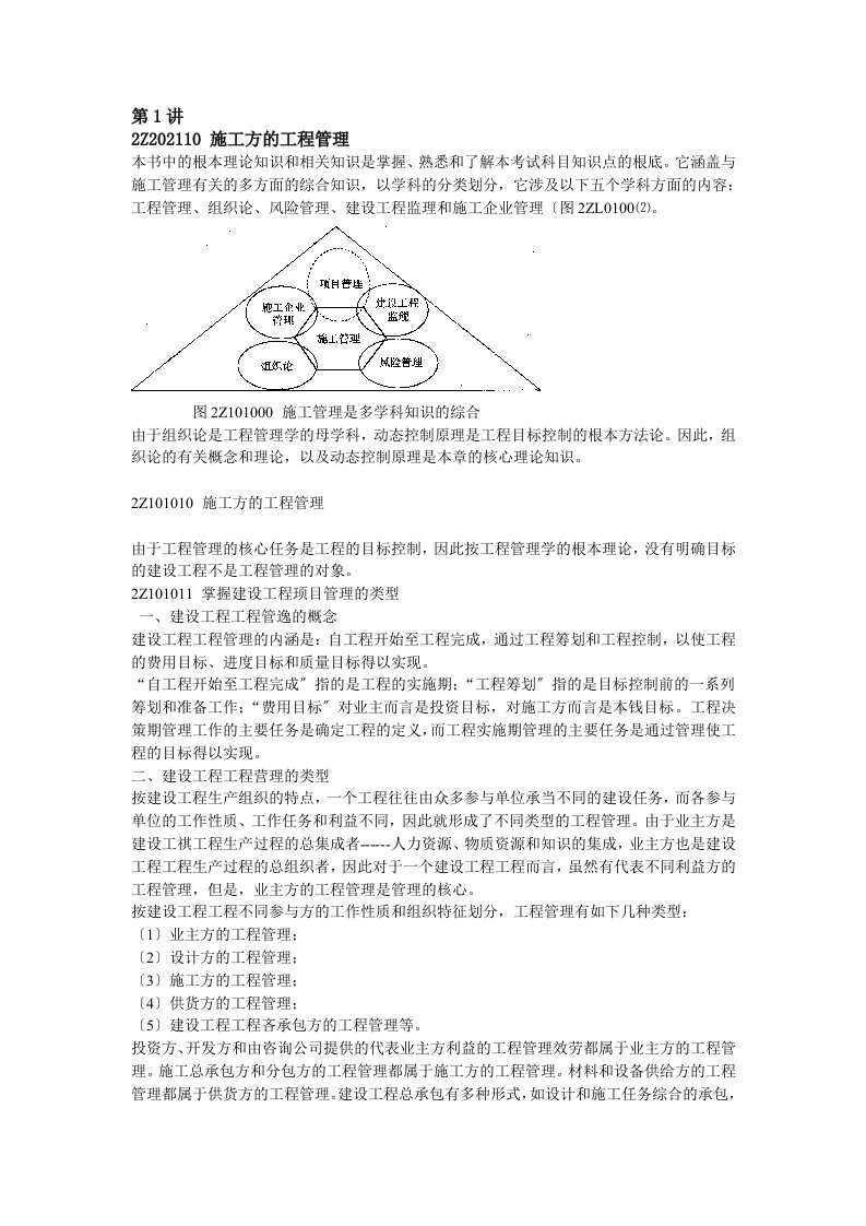 二级建造师建设工程施工管理考点讲义解析（看了就能通过考试！）