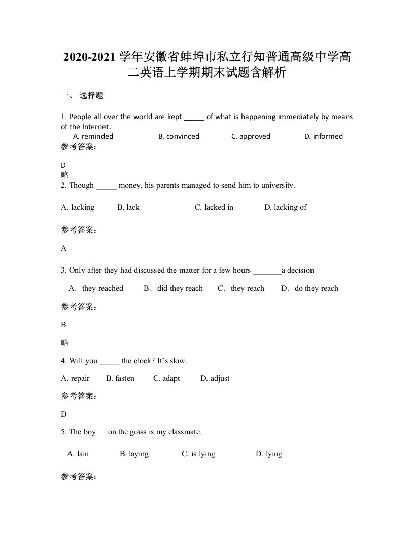 2020-2021学年安徽省蚌埠市私立行知普通高级中学高二英语上学期期末试题含解析