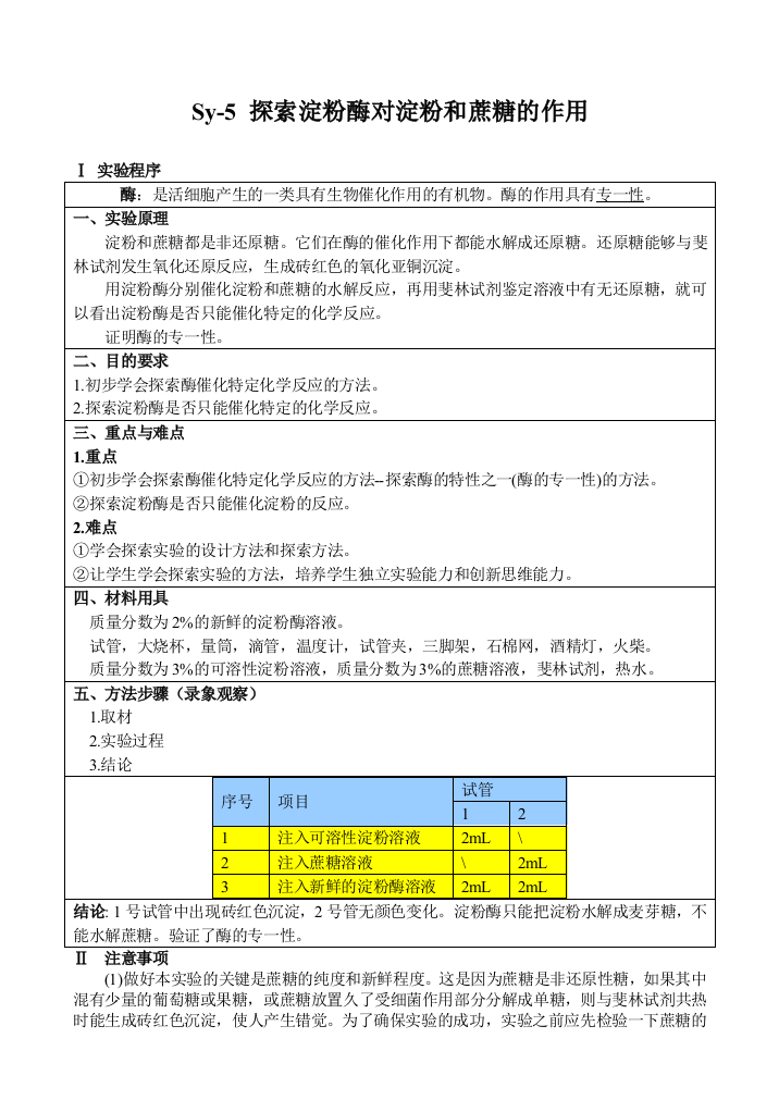 探索淀粉酶对淀粉和蔗糖的作用