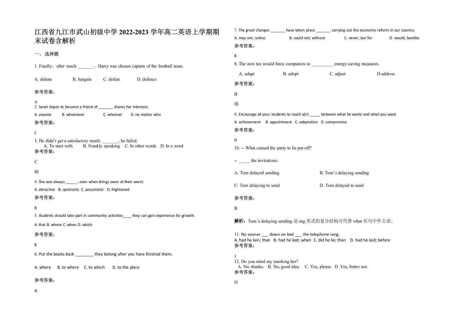 江西省九江市武山初级中学2022-2023学年高二英语上学期期末试卷含解析