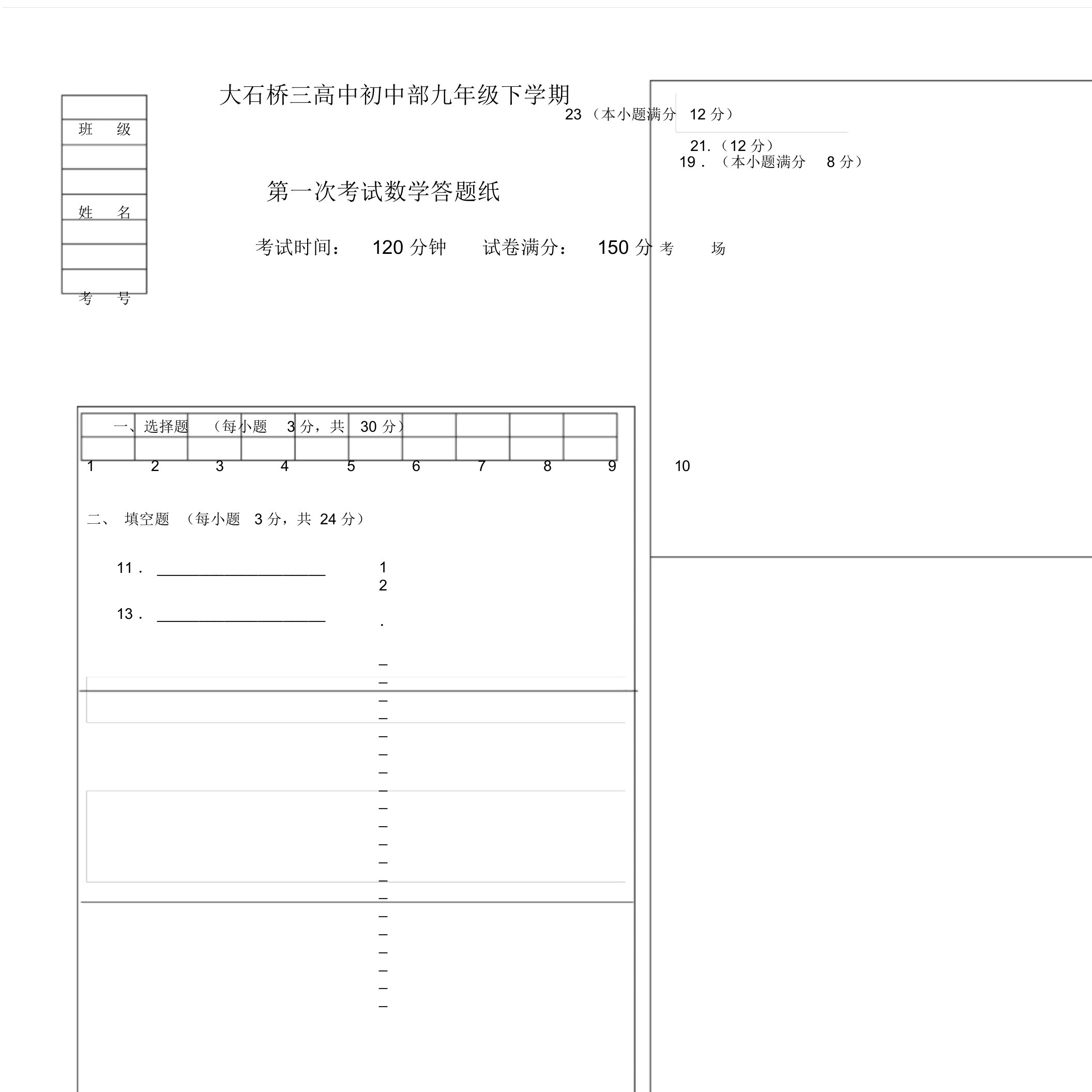 中考数学答题卡实用模板