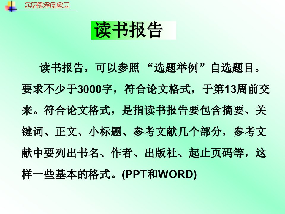 工程数学应用期末作业