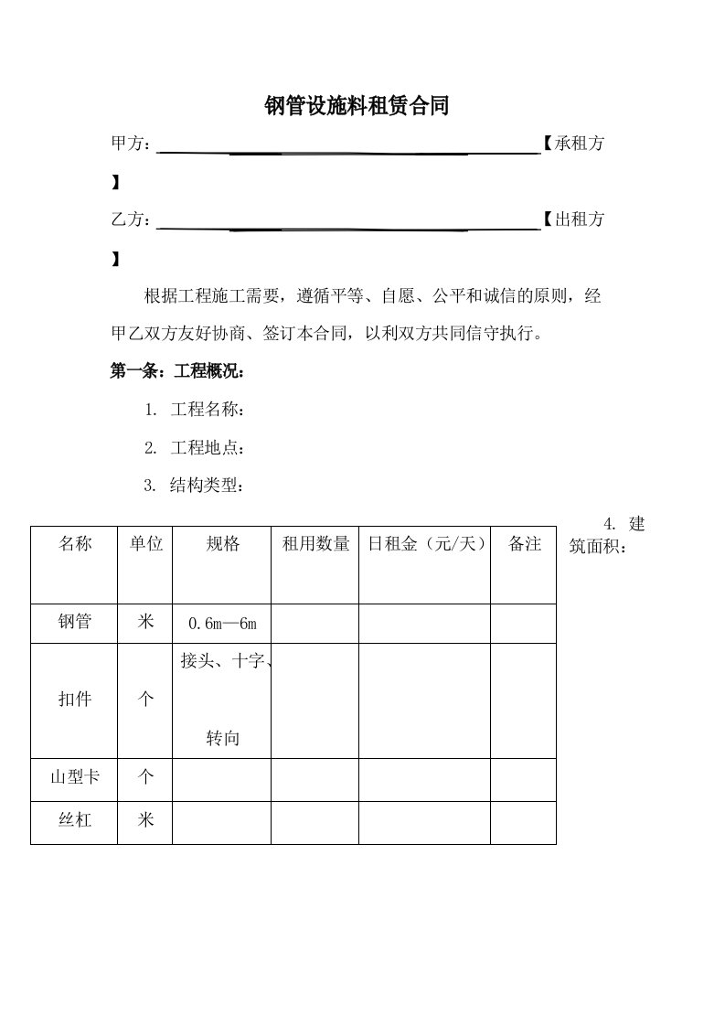 钢化设施料租赁合同