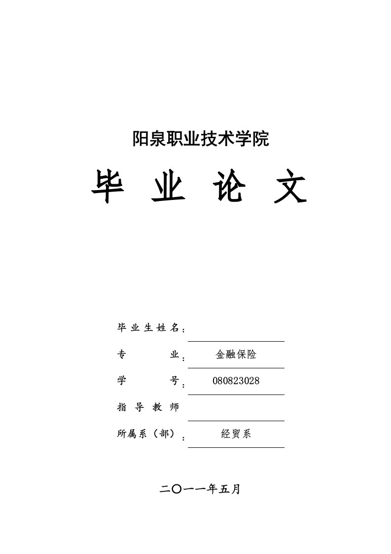 金融专业论文__简述我国金融监管体制的问题与对策.doc