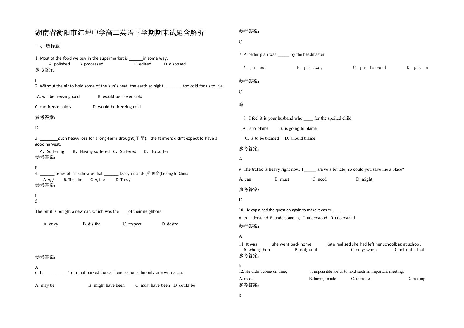 湖南省衡阳市红坪中学高二英语下学期期末试题含解析