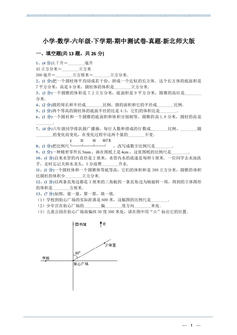 六年级下册数学试题--期中测试卷-真题-