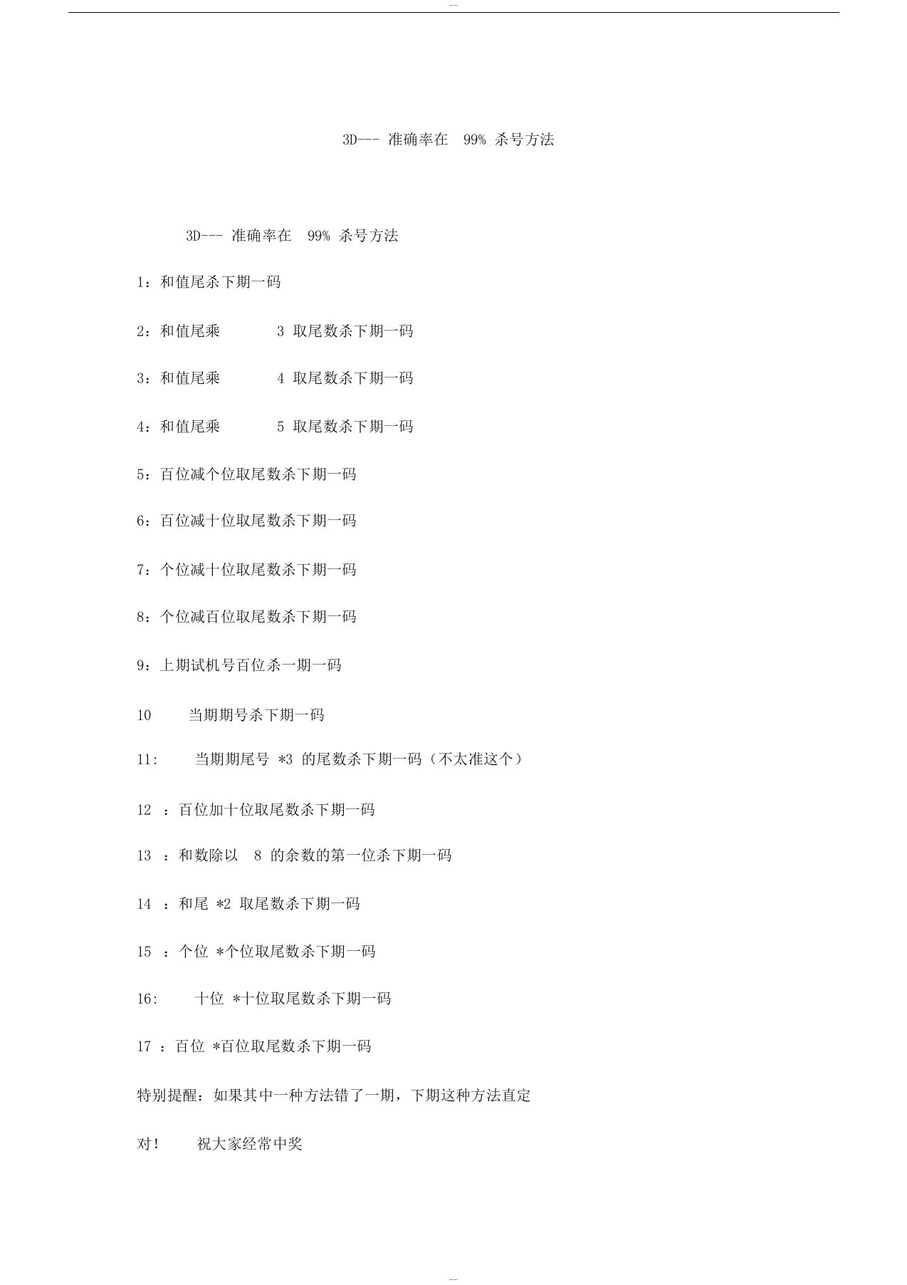 3d---准确率在99%杀号方法