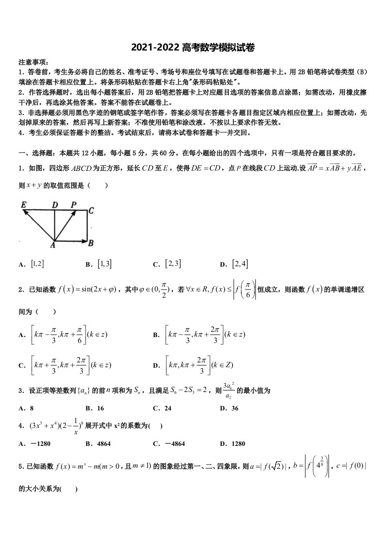 2022年辽宁省葫芦岛高三第五次模拟考试数学试卷含解析