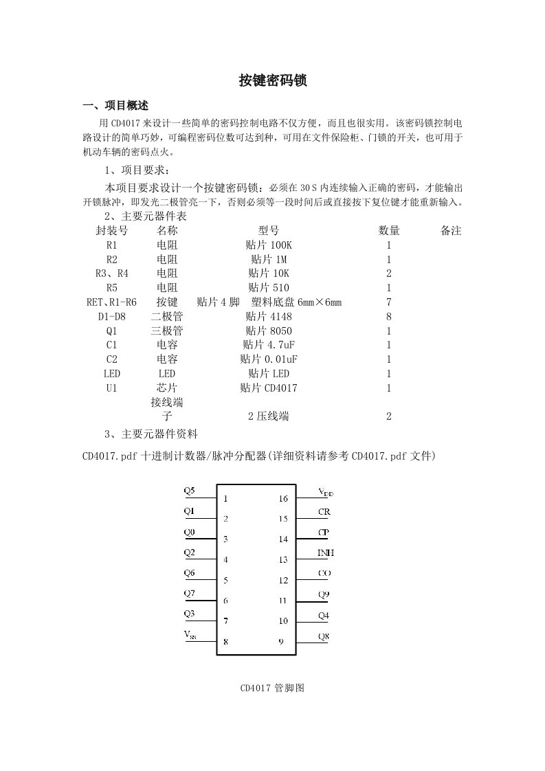 项目管理-按键密码锁项目教学课件