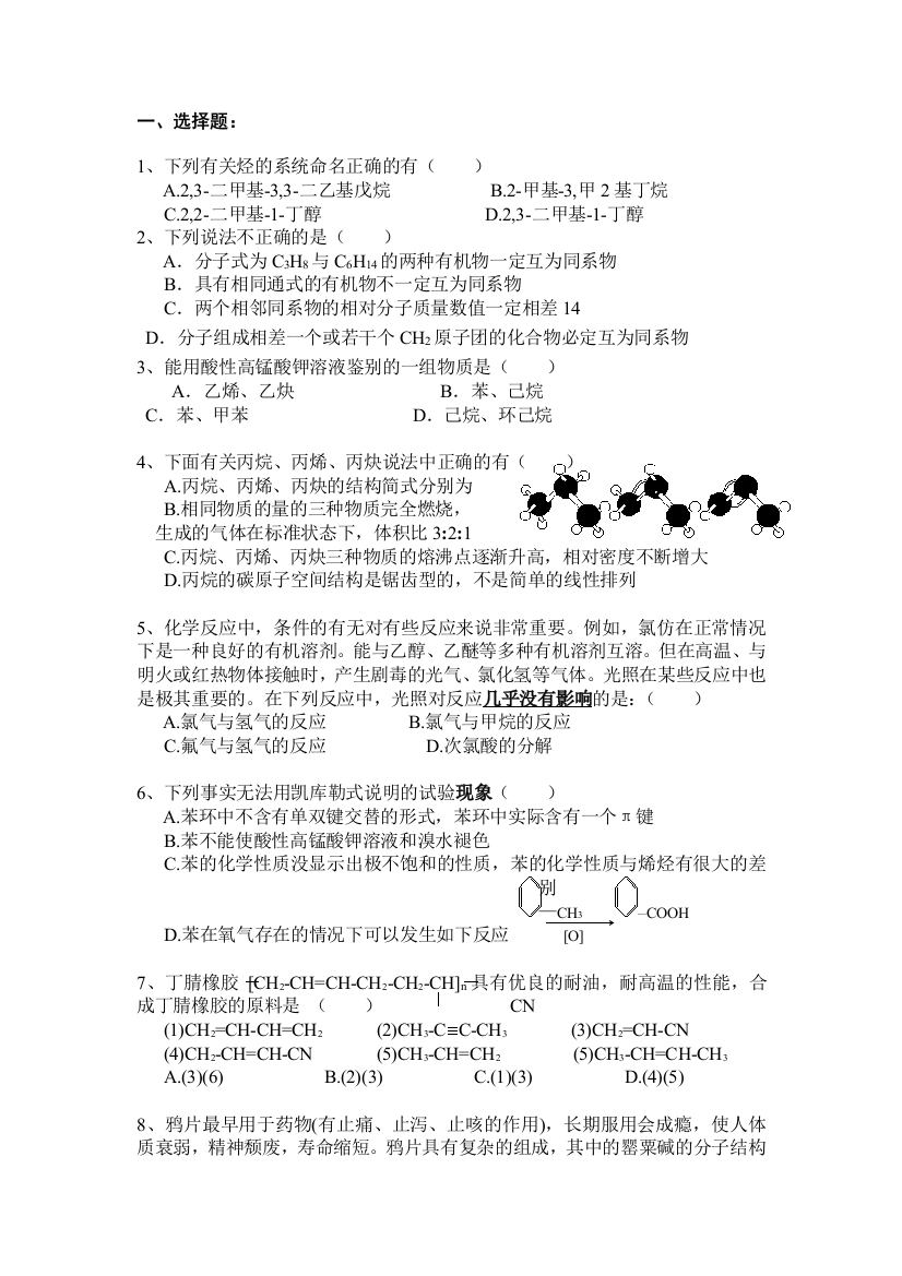 烃的衍生物习题