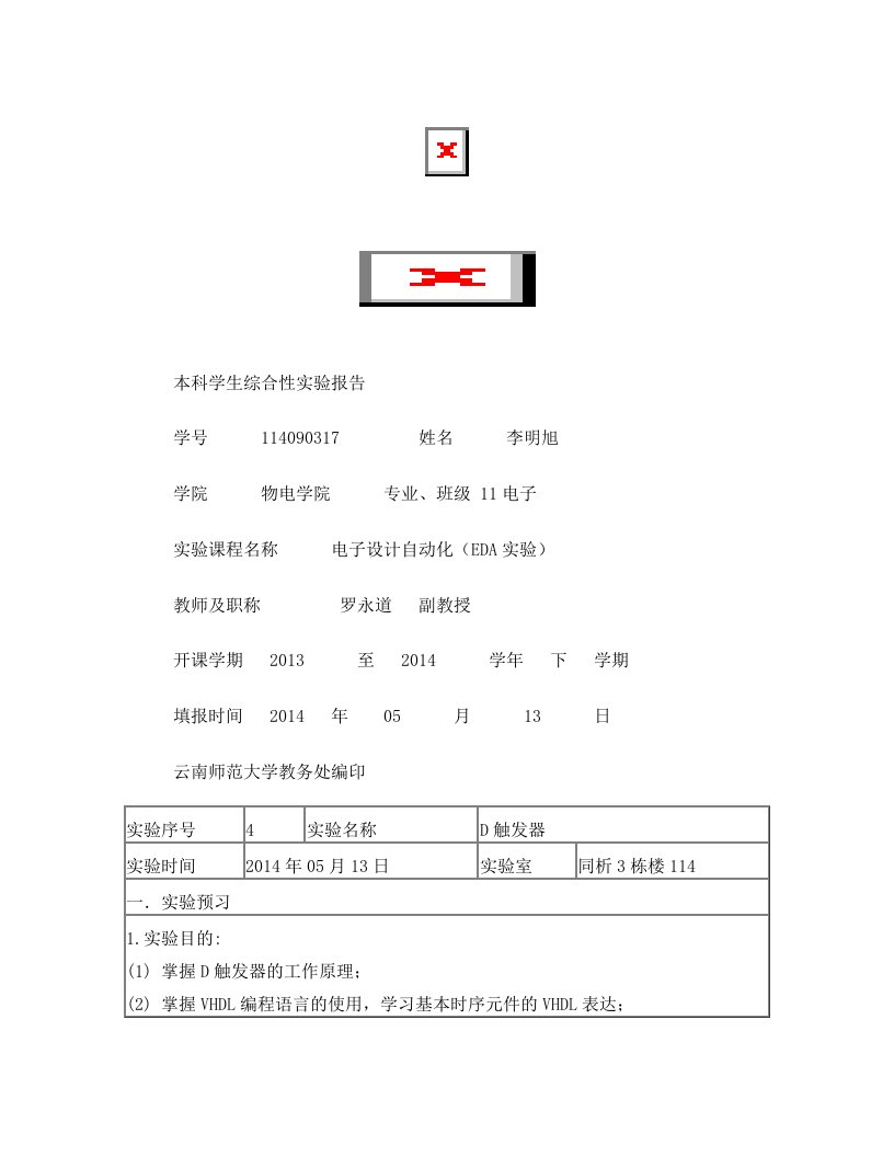 sjaAAA实验四+D触发器