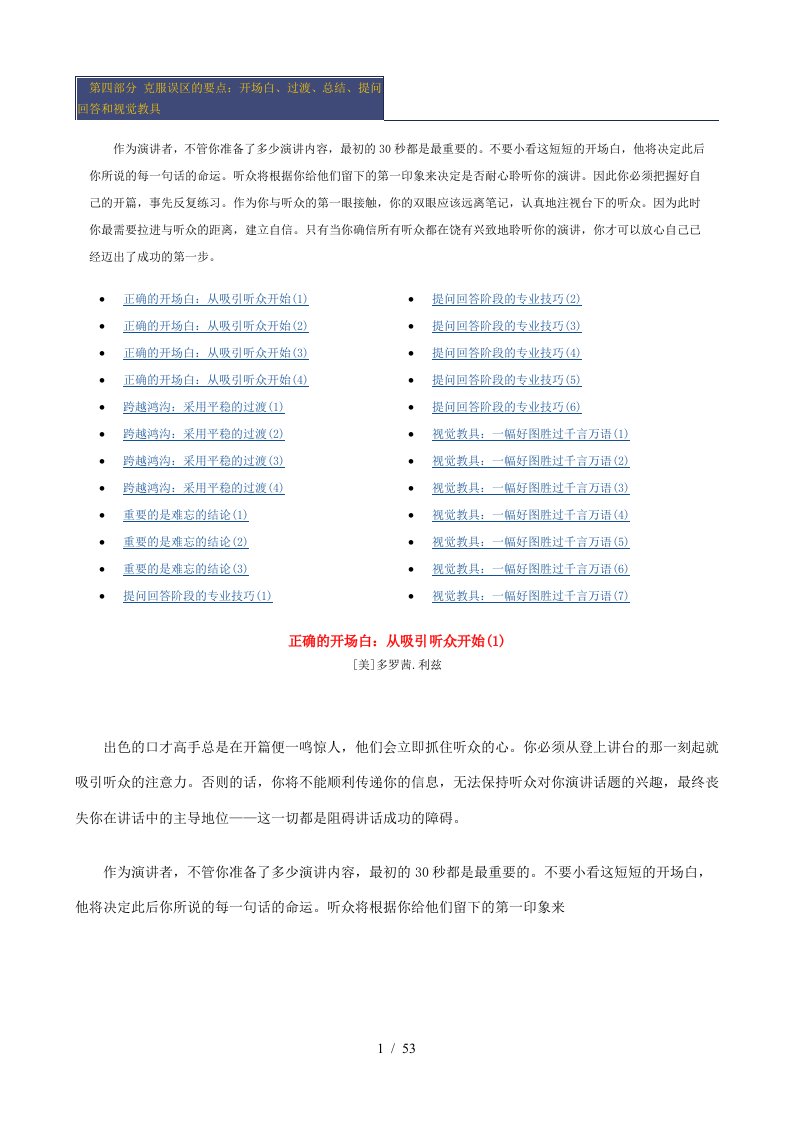 培训师口才训练技巧教程4