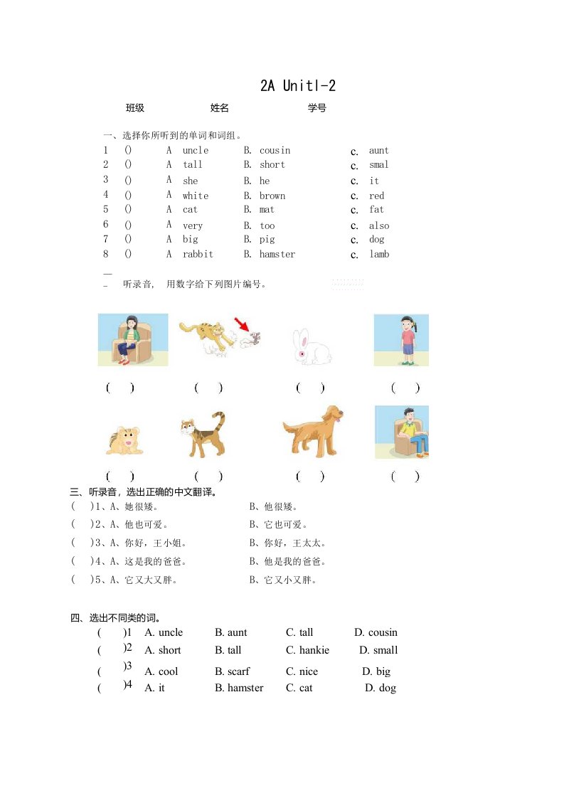 新版-牛津译林版小学英语二年级上册unit1-2单元练习试题