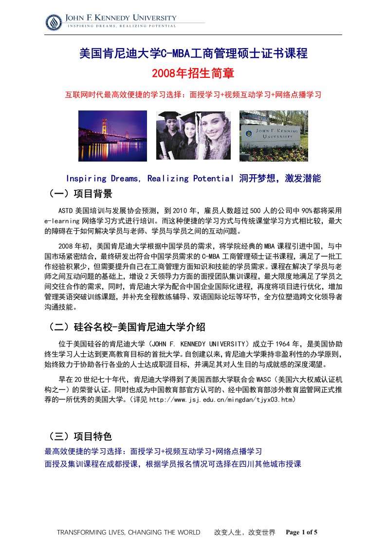 美国肯尼迪大学c-mba工商管理硕士证书课程课件资料