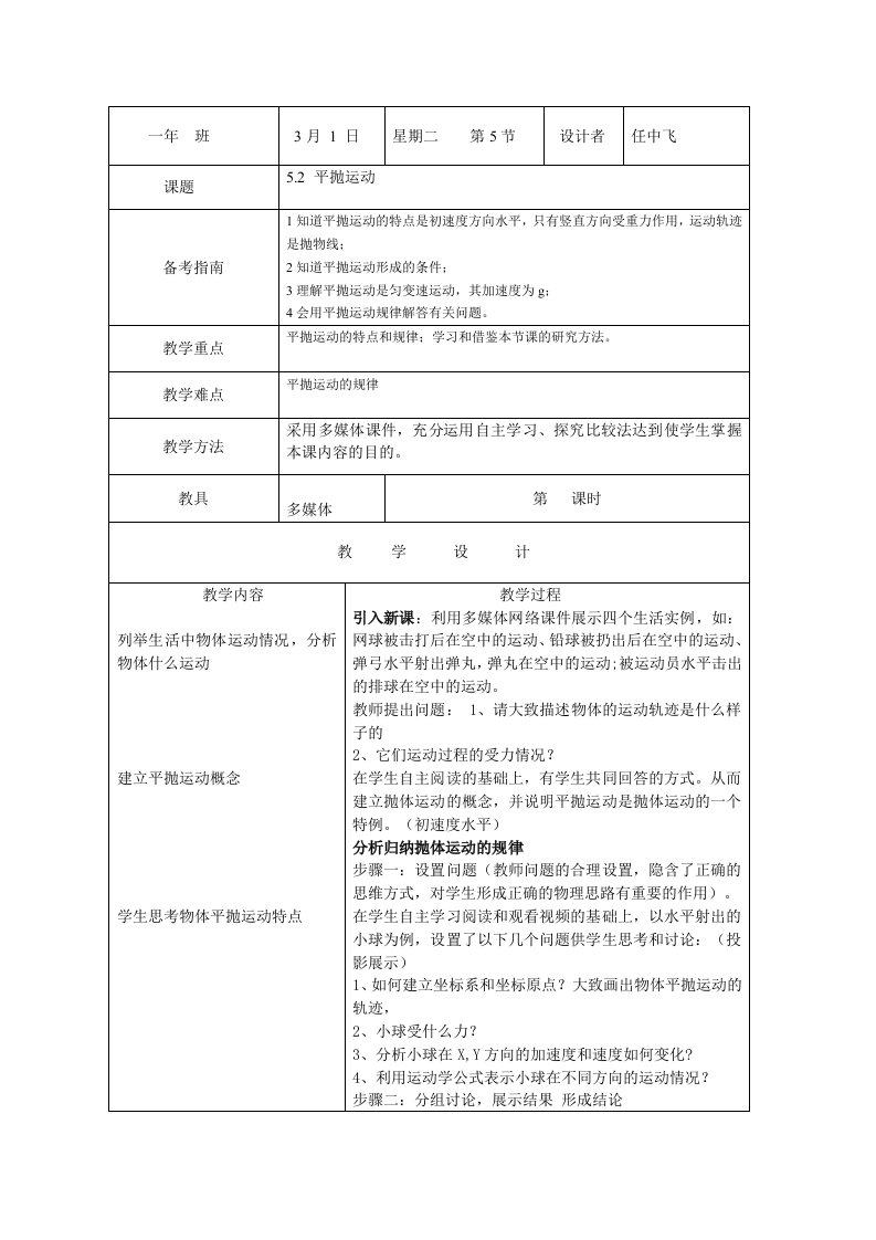 高一物理5.2平抛运动