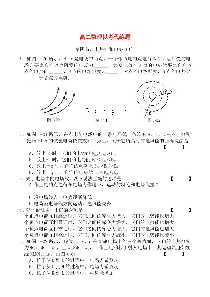 高二物理以考代练题