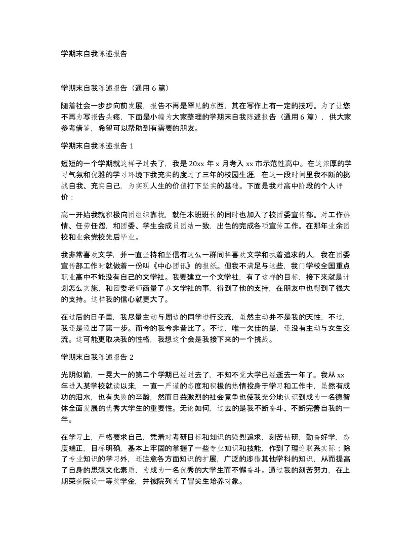 学期末自我陈述报告