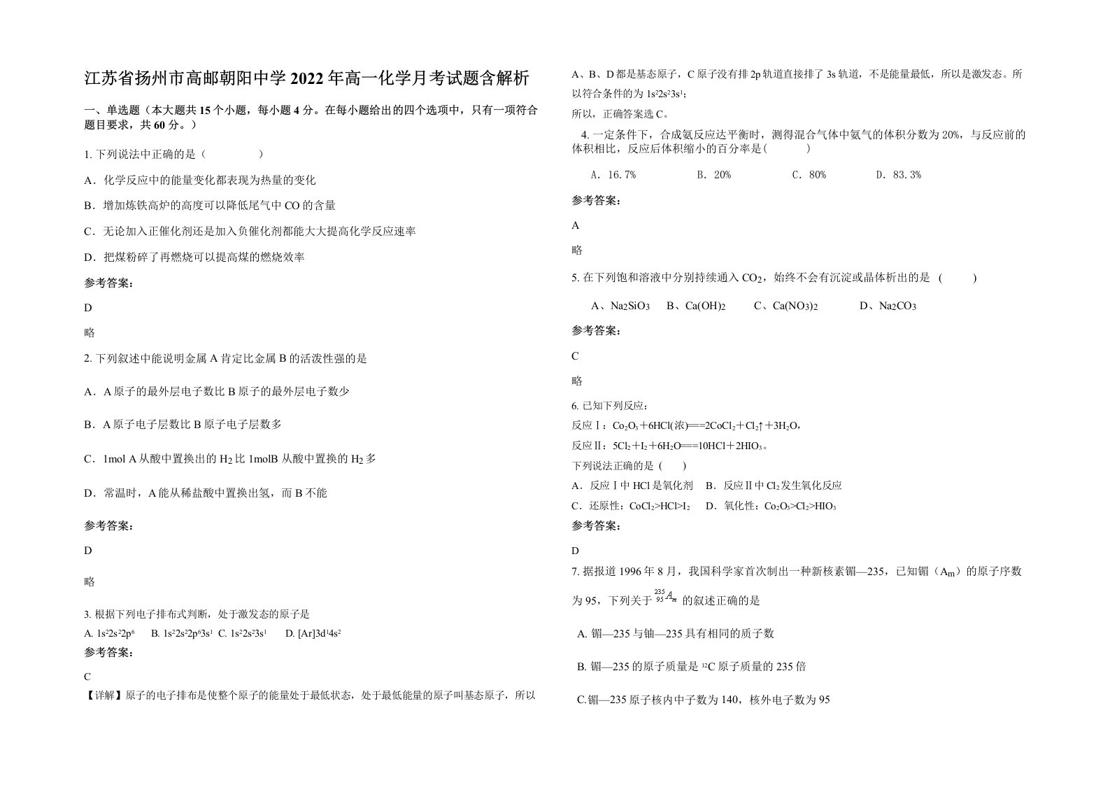 江苏省扬州市高邮朝阳中学2022年高一化学月考试题含解析