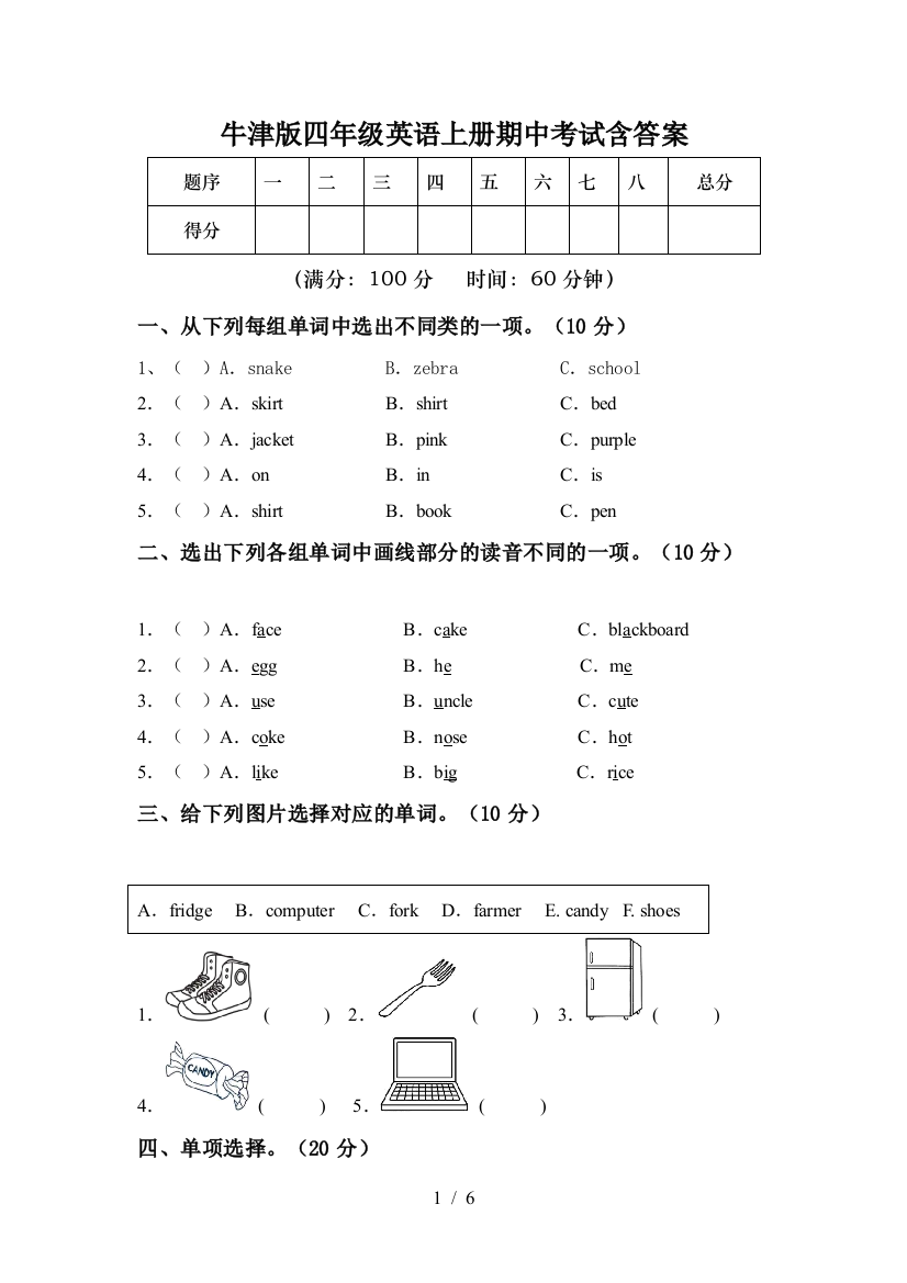 牛津版四年级英语上册期中考试含答案