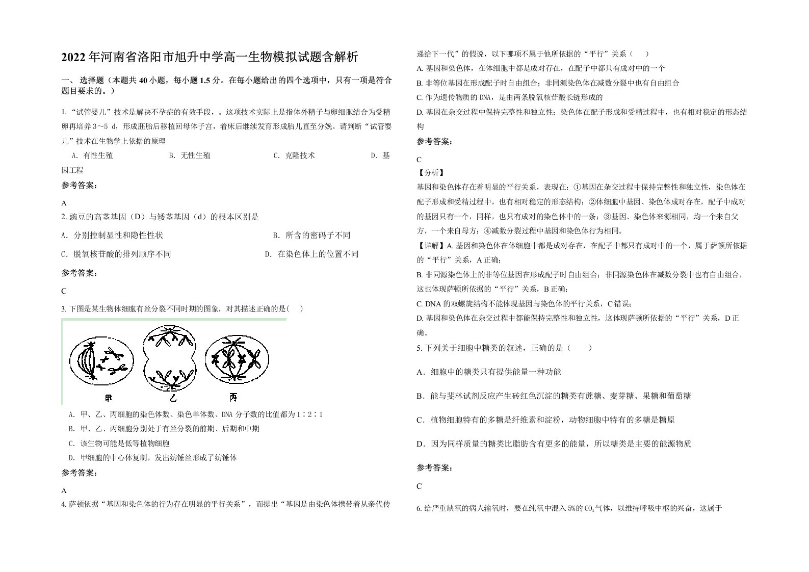 2022年河南省洛阳市旭升中学高一生物模拟试题含解析