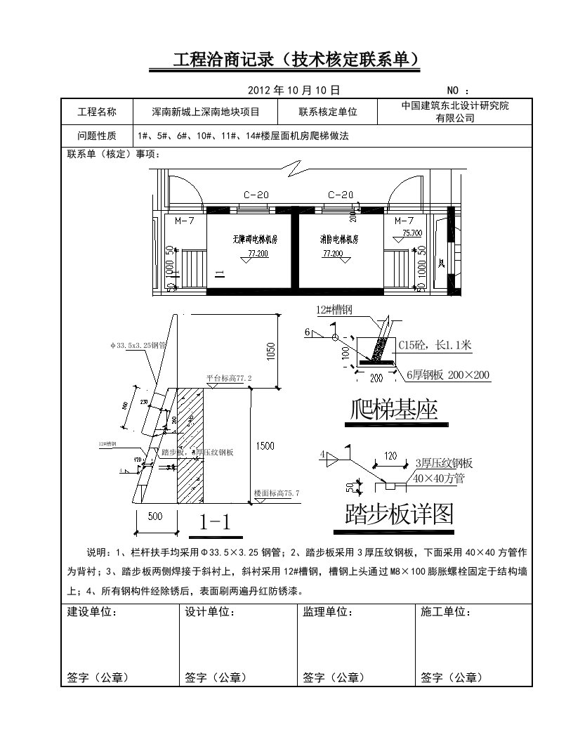 屋面爬梯