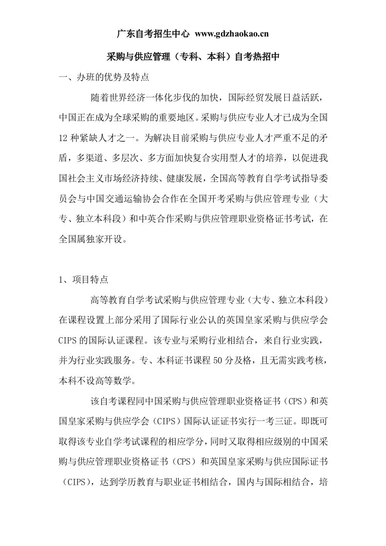 广东外语外贸大学采购与供应管理自考