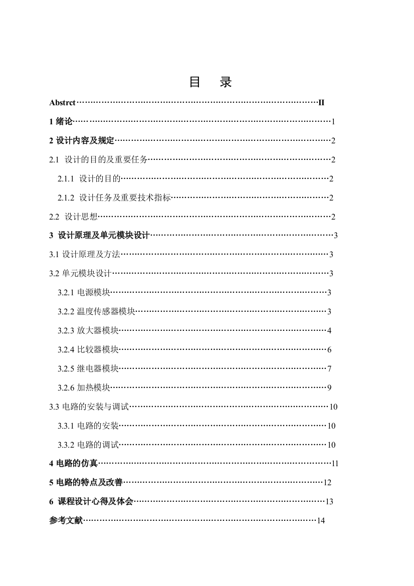 水温控制系统模拟电子