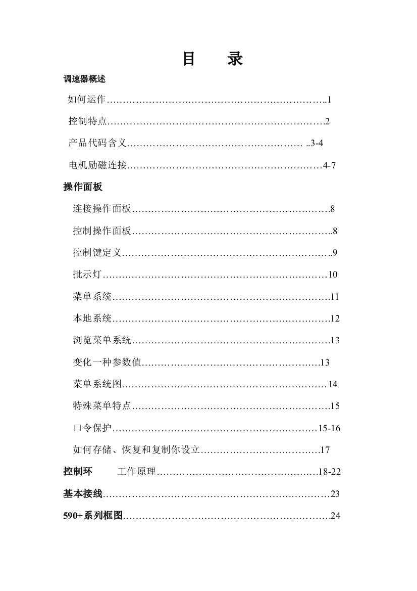 英国欧陆直流调速器使用说明指导书