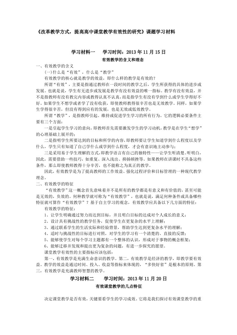 教师课题学习材料