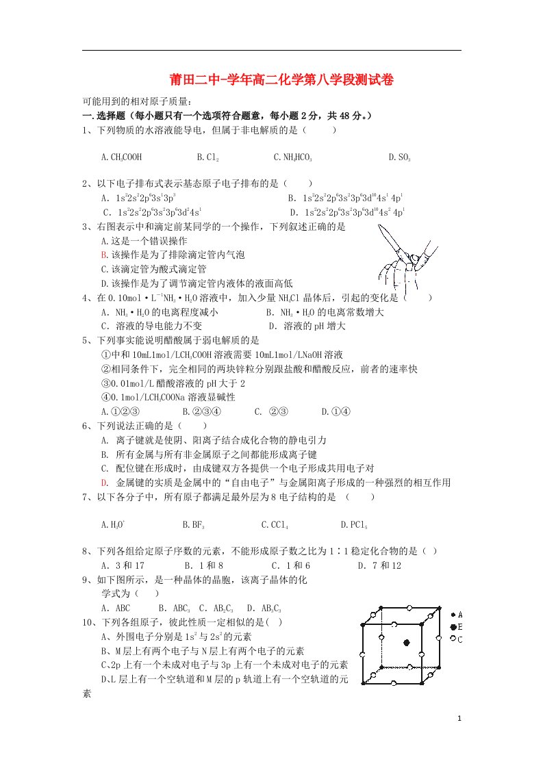 福建省莆田市高二化学下学期期末考试试题苏教版