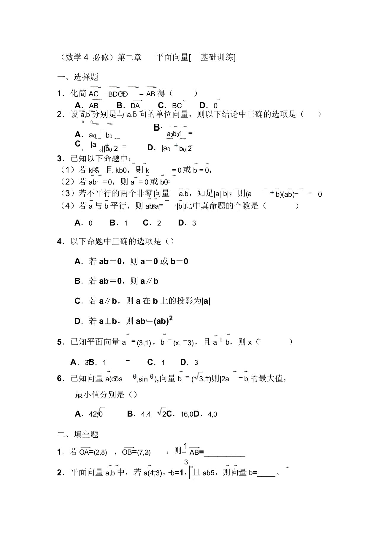 高三数学平面向量复习测试题2