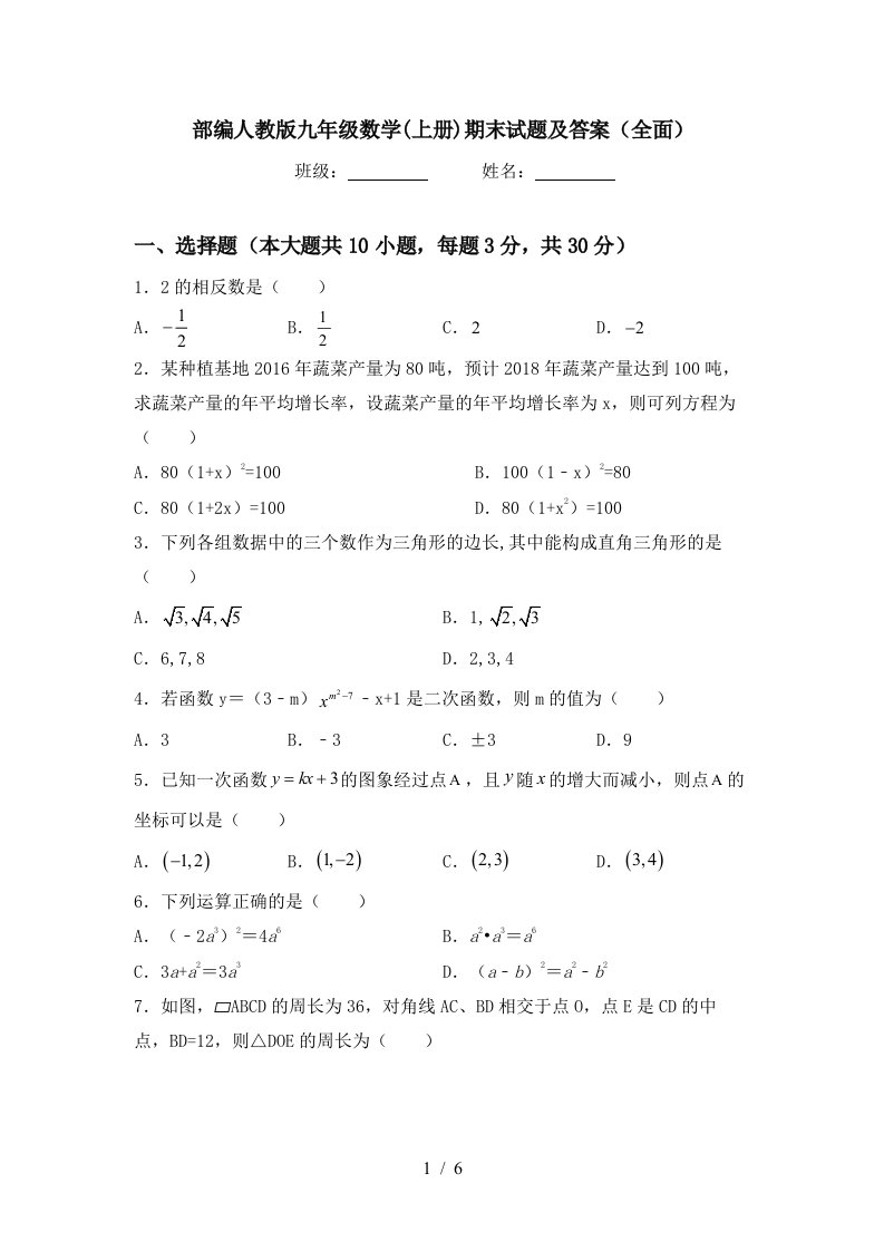 部编人教版九年级数学(上册)期末试题及答案(全面)