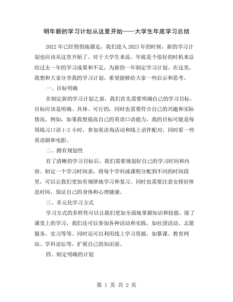 明年新的学习计划从这里开始——大学生年底学习总结