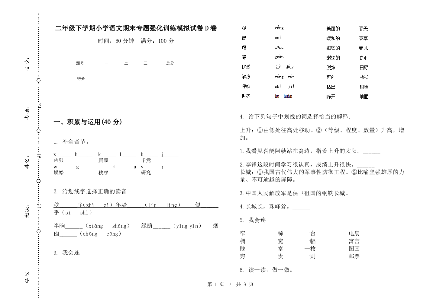 二年级下学期小学语文期末专题强化训练模拟试卷D卷