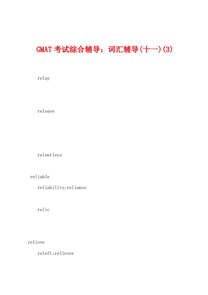 GMAT考试综合辅导：词汇辅导(十一)(3)