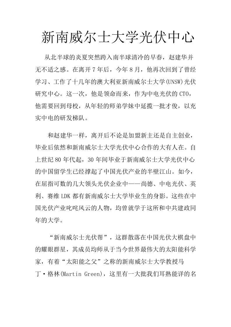 新南威尔士大学光伏中心