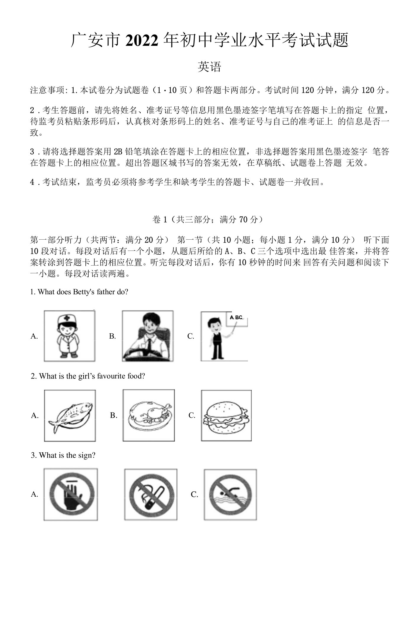 四川省广安市2022年中考英语试题真题（word版，含答案+解析）